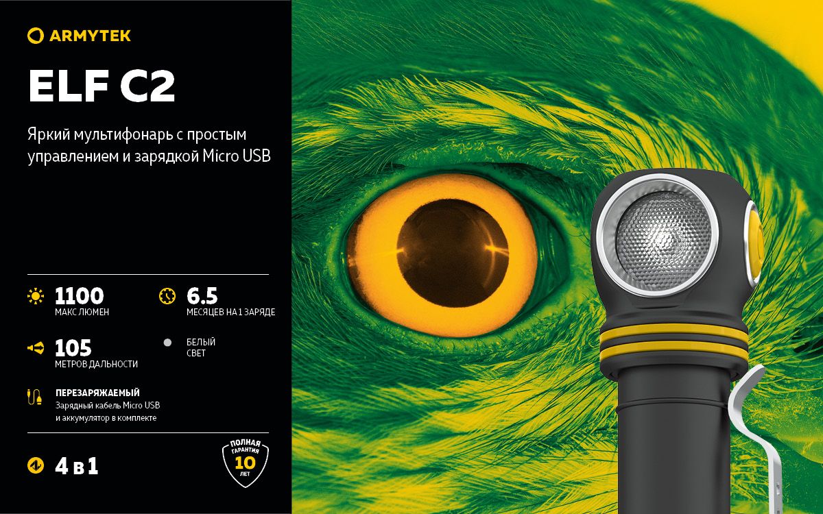 Мультифонарь светодиодный Armytek Elf C2 Micro USB F05102C, 1100 люмен, холодный свет - фото